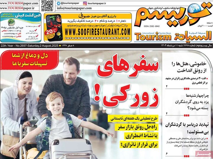 صفحه اول روزنامه های شنبه 11 مرداد 1404 21