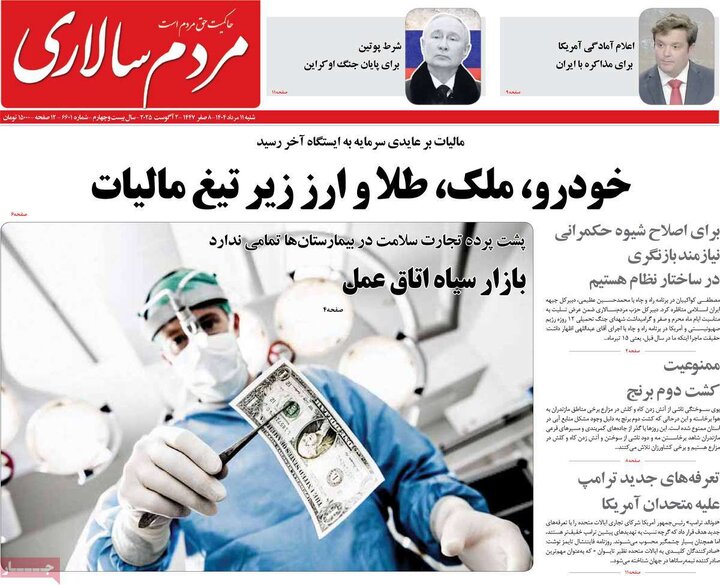 صفحه اول روزنامه های شنبه 11 مرداد 1404 17