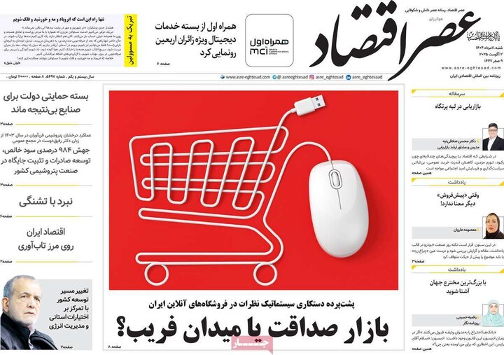 صفحه اول روزنامه های شنبه 11 مرداد 1404 14