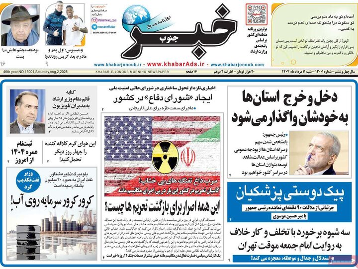 صفحه اول روزنامه های شنبه 11 مرداد 1404 13