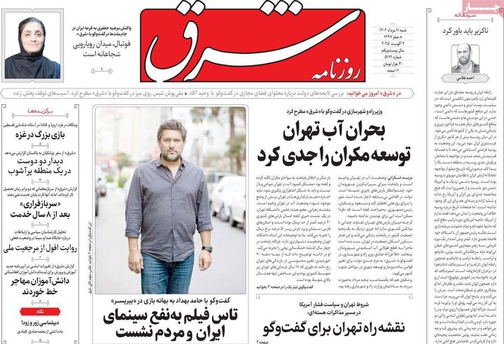 صفحه اول روزنامه های شنبه 11 مرداد 1404 12
