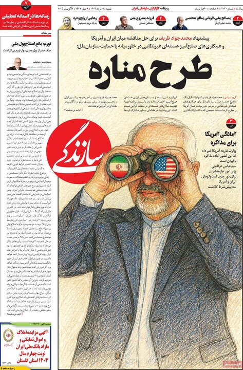 صفحه اول روزنامه های شنبه 11 مرداد 1404 8