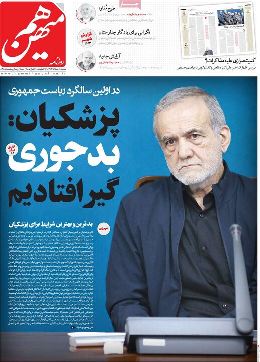 صفحه اول روزنامه های شنبه 11 مرداد 1404 2