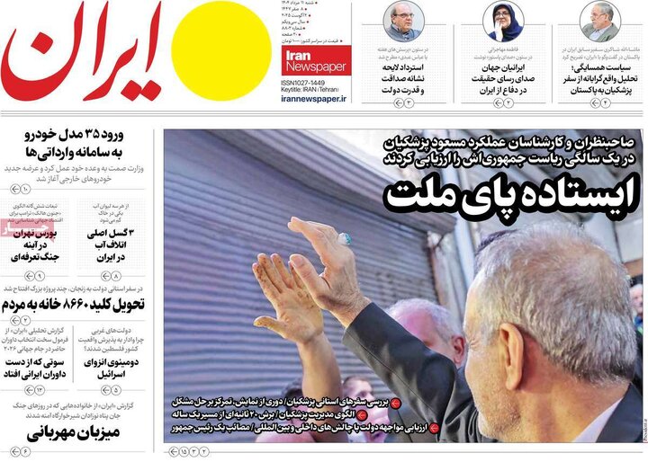 صفحه اول روزنامه های شنبه 11 مرداد 1404