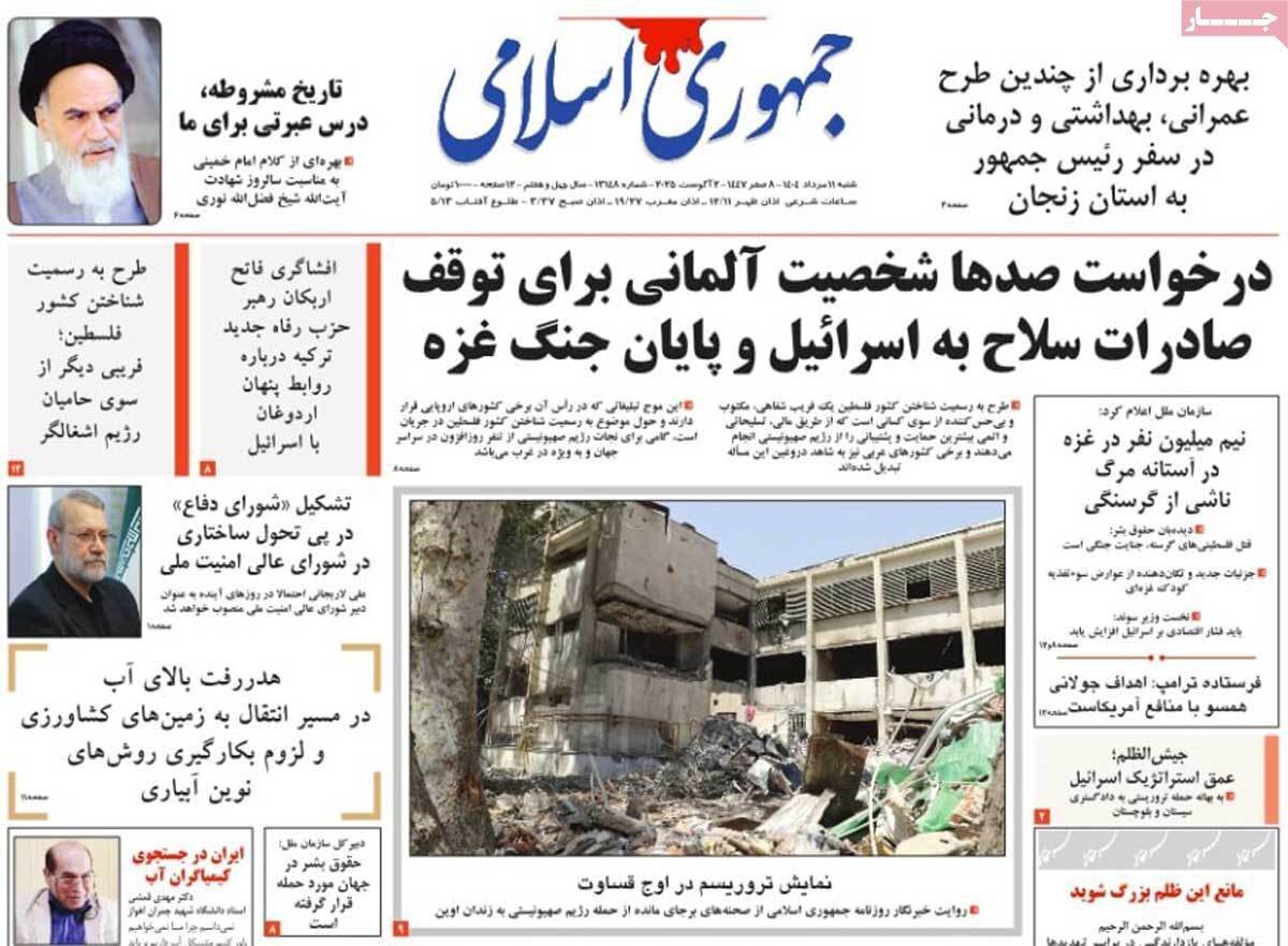 صفحه اول روزنامه های شنبه 11 مرداد 1404