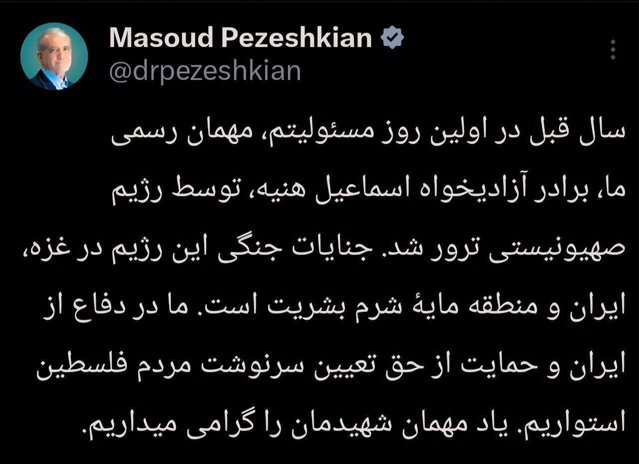 پیام پزشکیان درباره سالگرد ترور اسماعیل هنیه / در اولین روز مسئولیتم، مهان رسمی ما توسط رژیم صهیونیستی ترور شد 2
