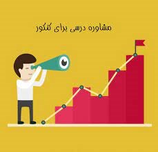 از چه زمانی کنکوری خواندن را آغاز کنیم؟