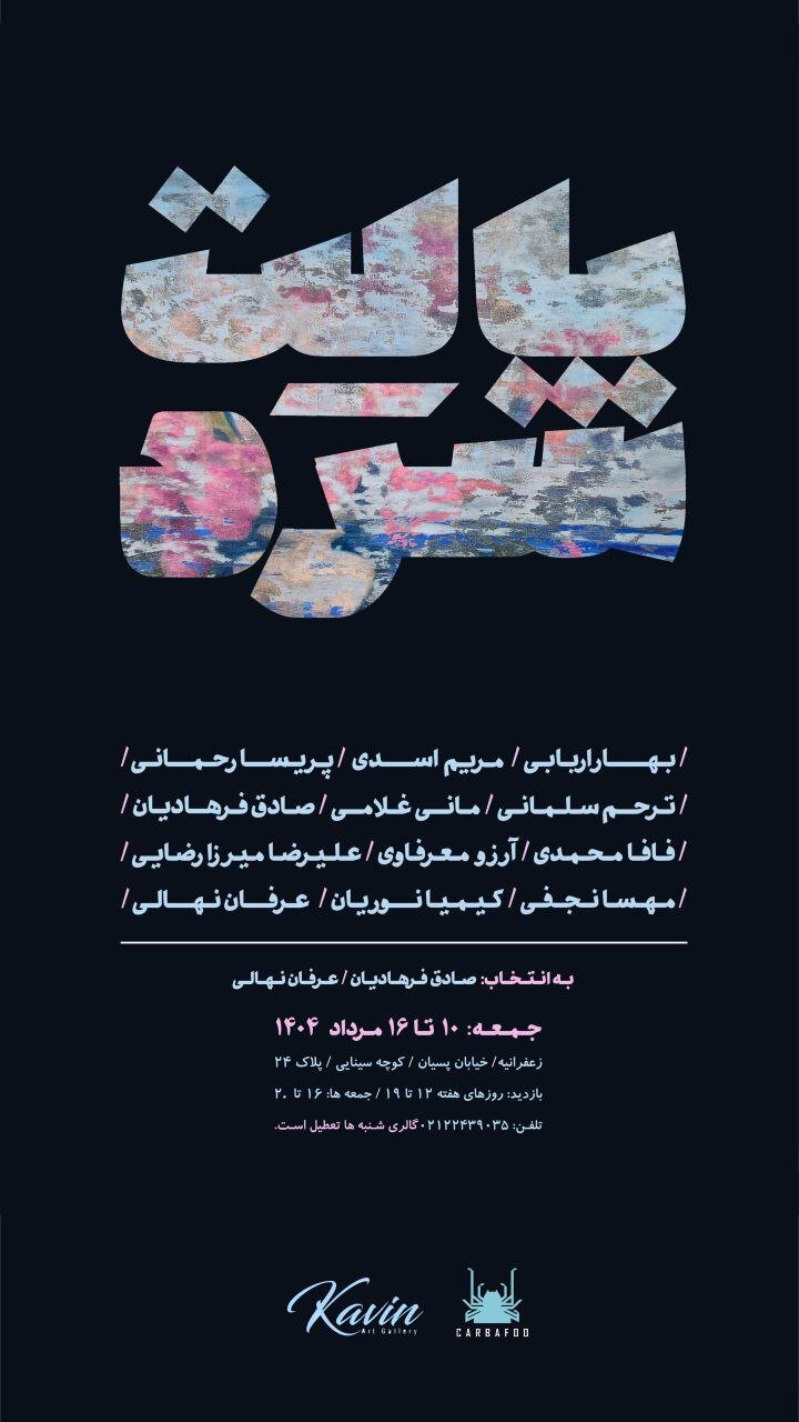 ظرفیتهای کمتر دیدهشدهی رنگهای سرد 2