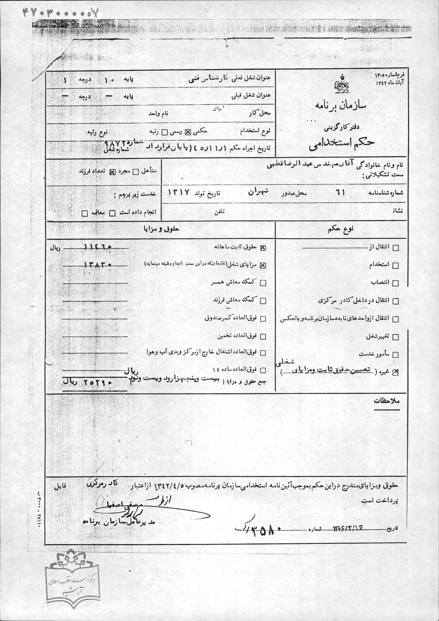 همبازی فرح، متهم ساواک