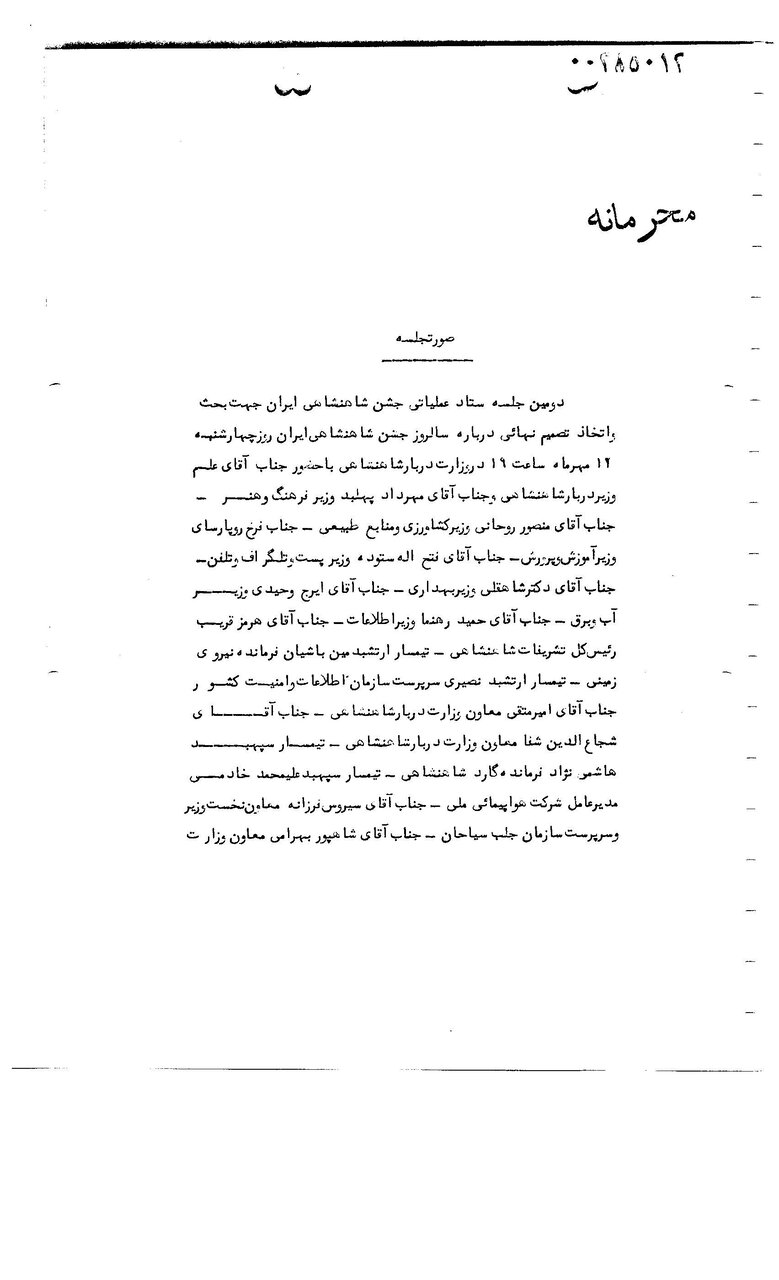 همبازی فرح، متهم ساواک