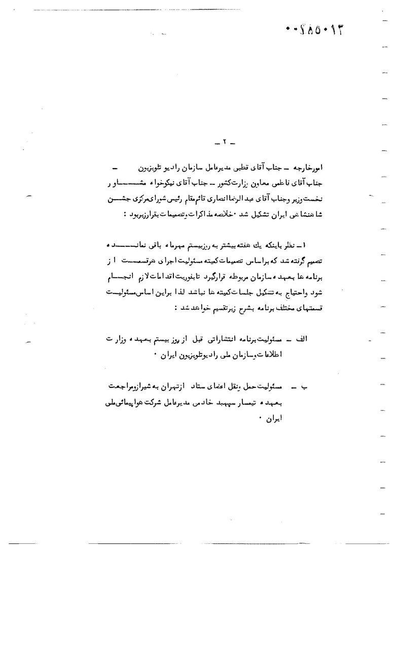 همبازی فرح، متهم ساواک