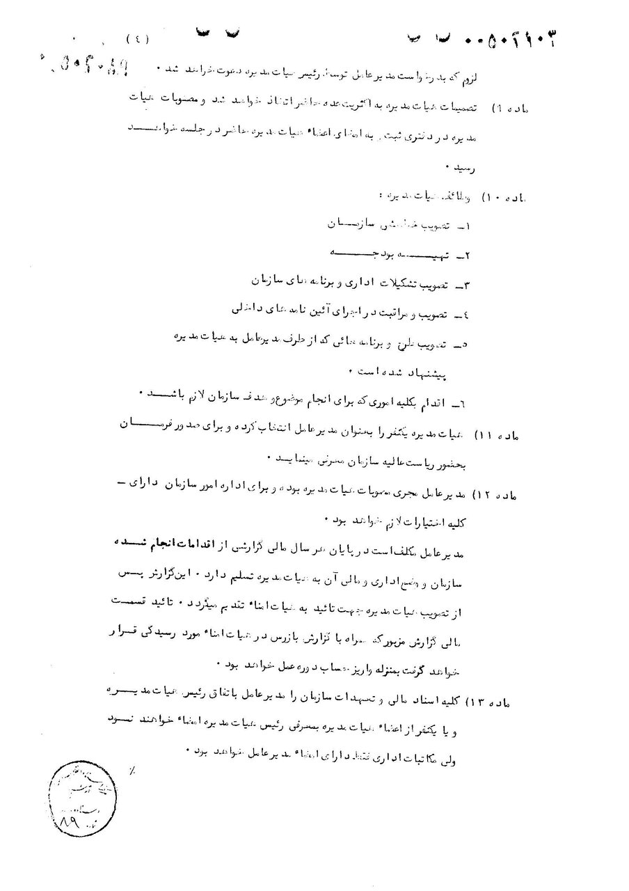 هم‌بازی فرح، متهم ساواک