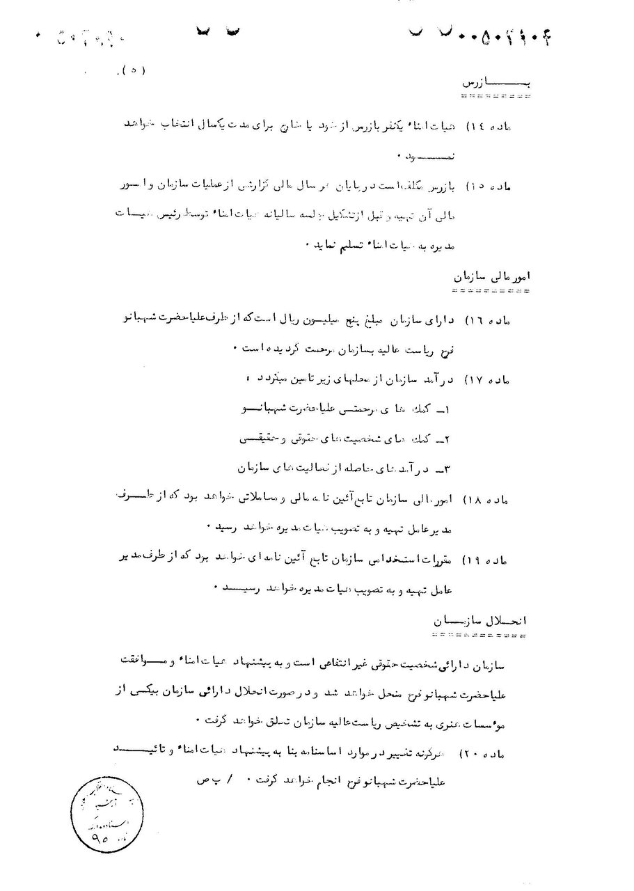 هم‌بازی فرح، متهم ساواک