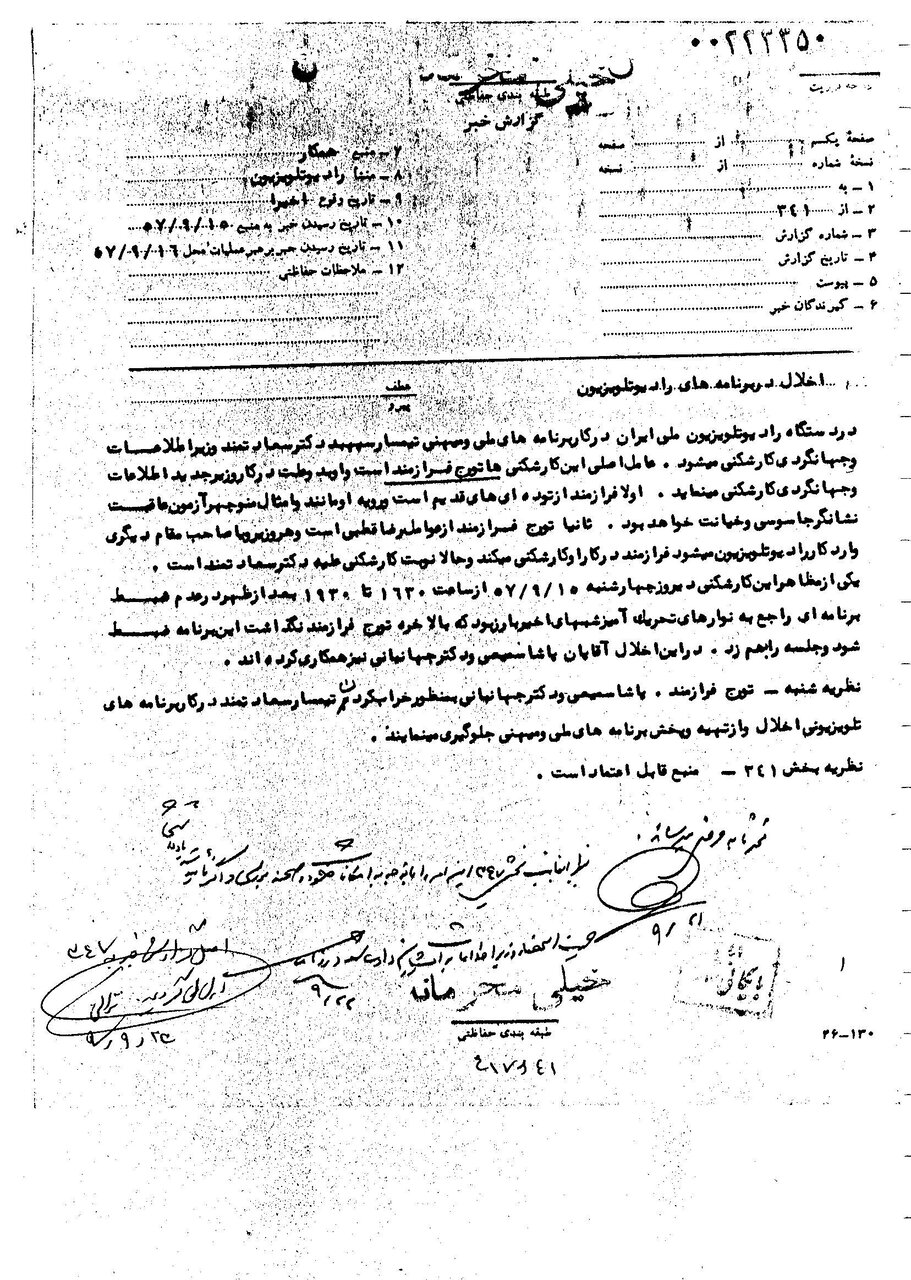 همبازی فرح، متهم ساواک