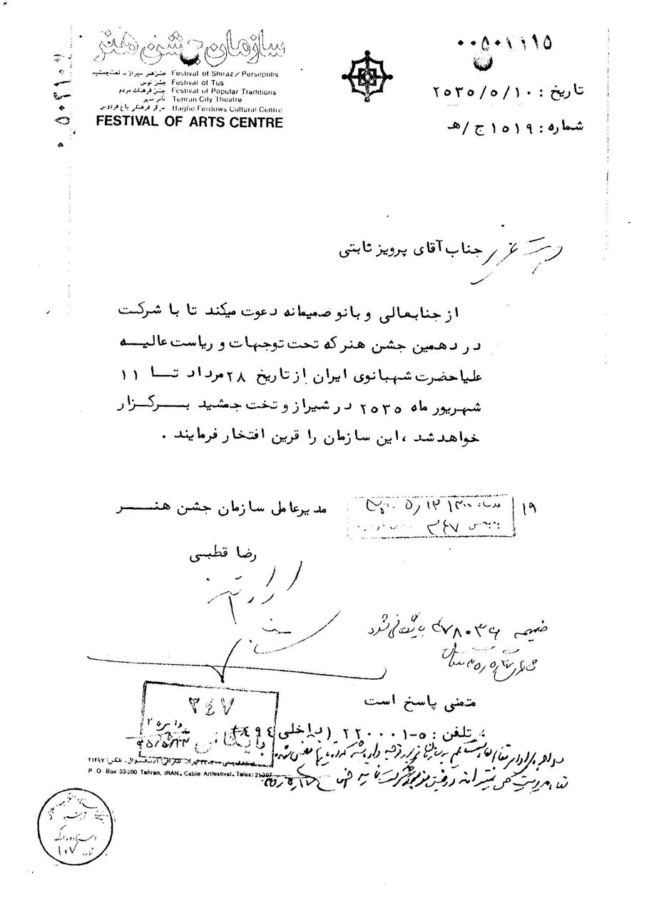 هم‌بازی فرح، متهم ساواک