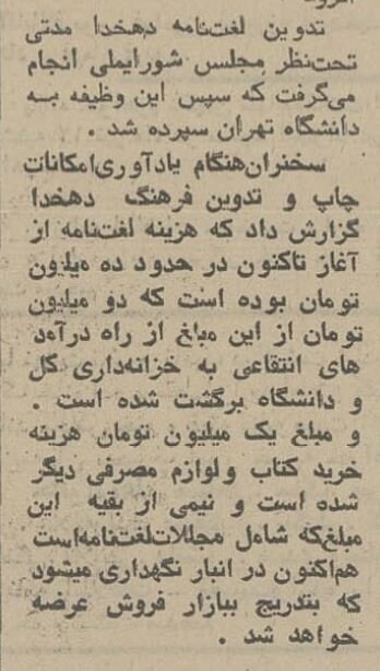 چاپ لغتنامه دهخدا چند سال طول کشید+ هزینهها