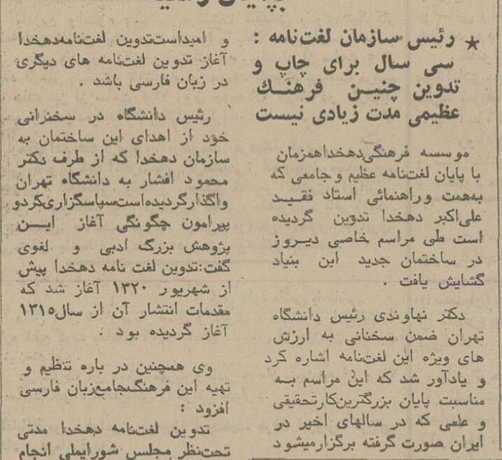 چاپ لغتنامه دهخدا چند سال طول کشید+ هزینهها