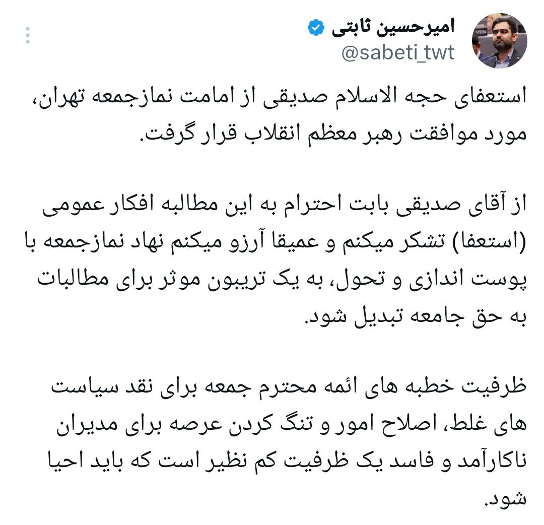تشکر ثابتی از کاظم صدیقی برای استعفا از نماز جمعه تهران یک سال و نیم بعد از افشای ماجرای باغ ازگل! + تصویر 2