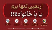 پاسخ روان‌شناسی به یک سؤال سخت؛ اربعین را خانوادگی برویم یا تنها؟