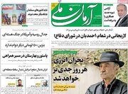 صفحه اول روزنامه های یکشنبه 12مرداد 1404