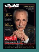 پرونده آفات خرافات دینی و ایران در نقشه‌های کهن را در مجله نقد اندیشه بخوانید