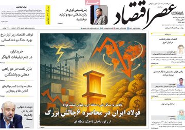 صفحه اول روزنامه های یکشنبه 12مرداد 1404 20