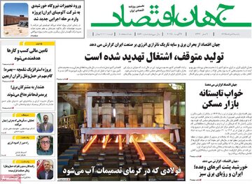 صفحه اول روزنامه های یکشنبه 12مرداد 1404 19