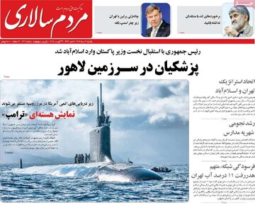 صفحه اول روزنامه های یکشنبه 12مرداد 1404 15
