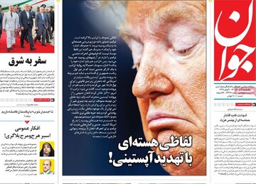 صفحه اول روزنامه های یکشنبه 12مرداد 1404 4