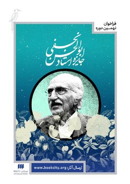 ارسال آثار برای نهمین دوره جایزه ابوالحسن نجفی تا چه زمانی مهلت دارد؟