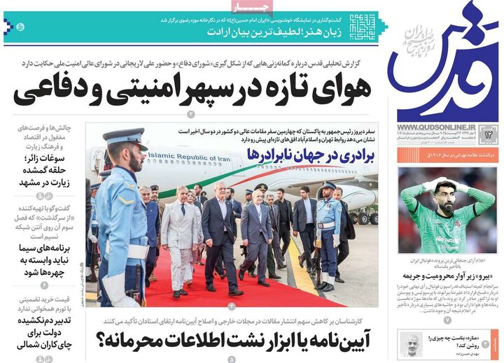 روزنامه