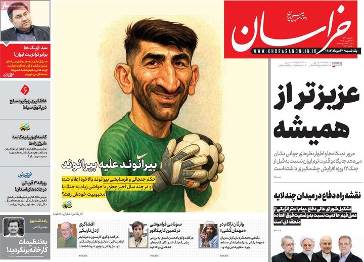 روزنامه