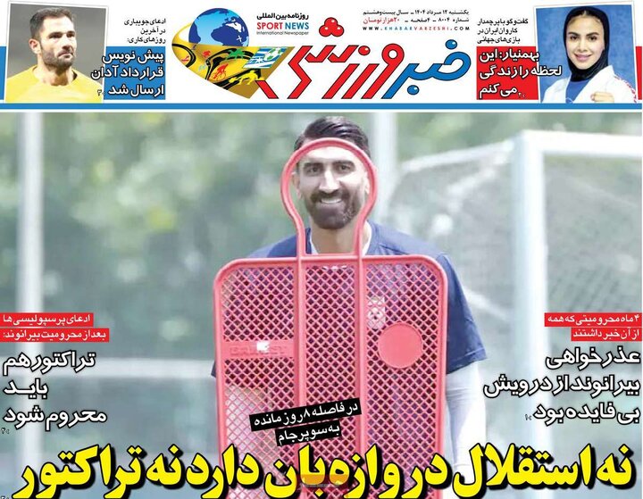 روزنامه
