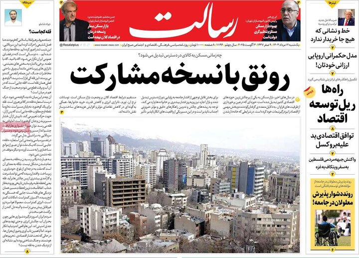 روزنامه