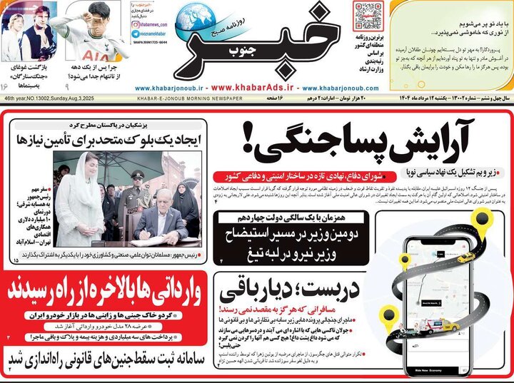 روزنامه