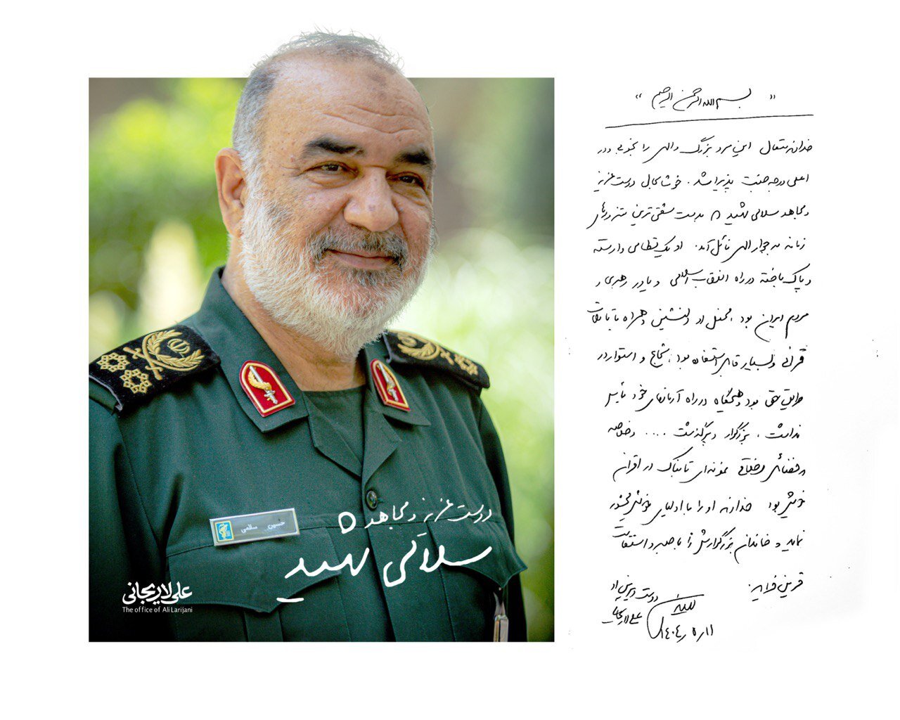 یادداشت مشاور رهبری در جریان حضور در منزل شهید سلامی؛ دوست دیرین او، علی لاریجانی 8