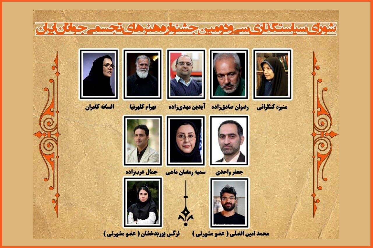 معرفی شورای سیاستگذاری جشنواره ملی هنرهای تجسمی جوانان