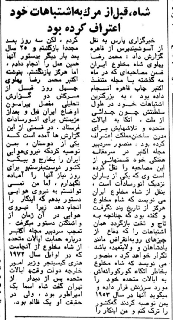 شاه قبل از مرگ به اشتباهات خود اعتراف کرد