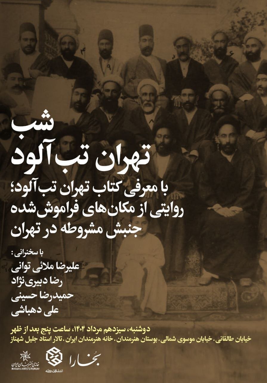 ۳۰ مکان که شاهد مهم‌ترین رویدادهای جنبش مشروطه بوده‌اند