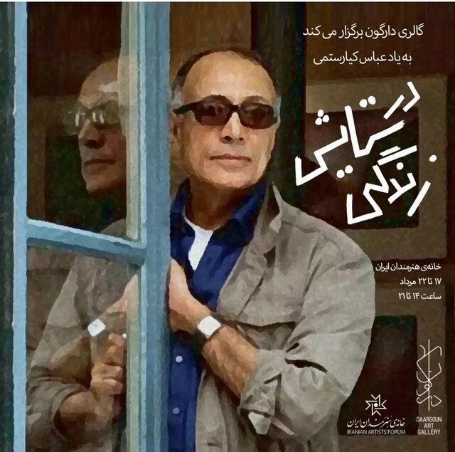 در ستایش زندگی و هنر؛ یادمان کیارستمی با آثاری از 161 هنرمند 2
