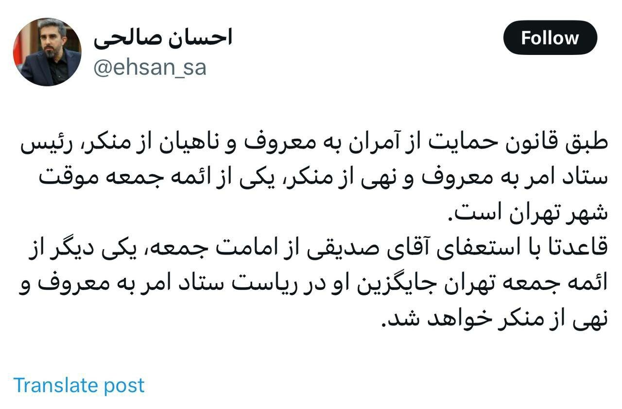 چه کسی در ستاد امر به معروف جایگزین صدیقی در مقام ریاست میشود؟ + توضیح حقوقی دبیر شورای اطلاع رسانی دولت سیزدهم 2