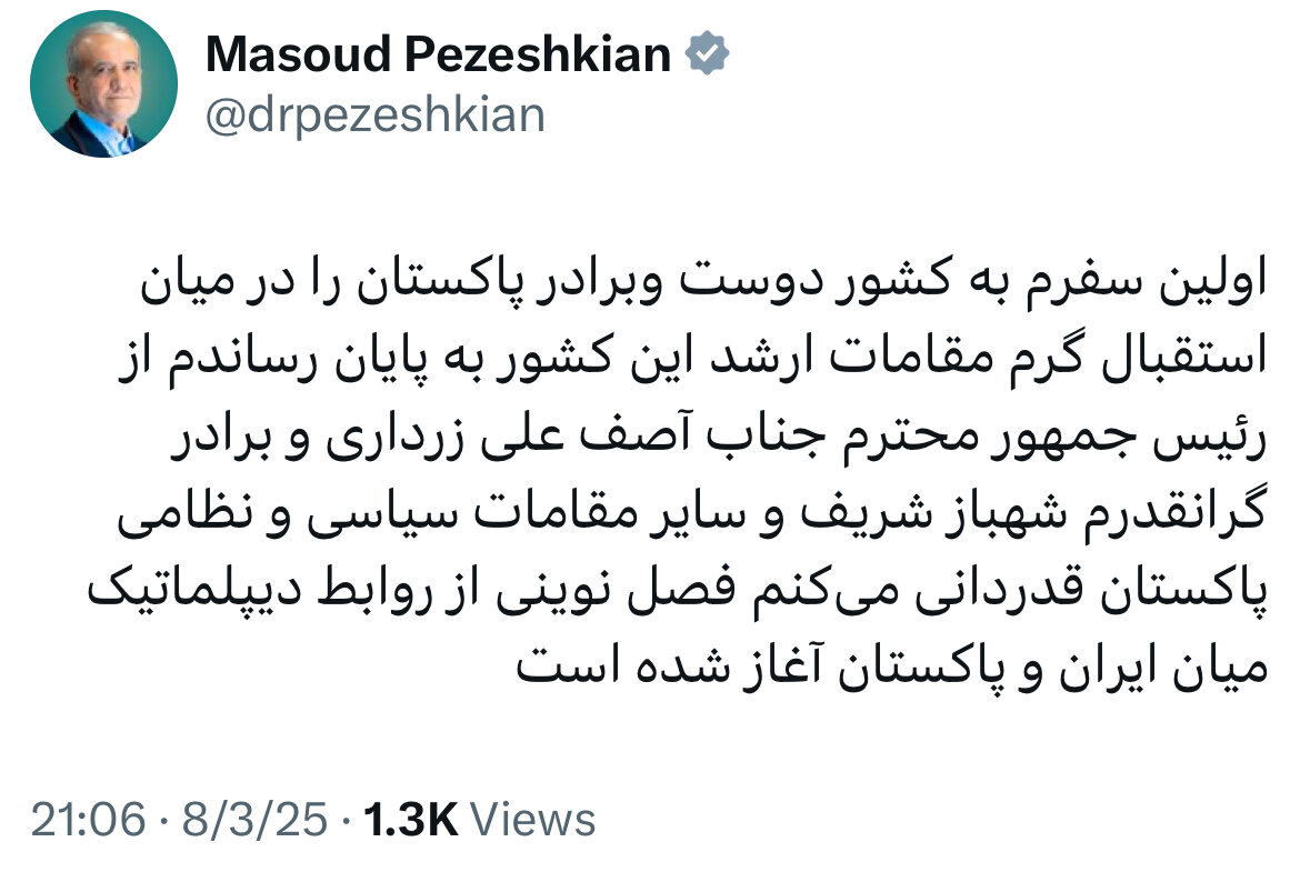 توییت پزشکیان همزمان با ترک اسلامآباد به سمت تهران