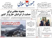 صفحه اول روزنامه های 2شنبه 13مرداد 1404/ کاظم صدیقی سوژه مشترک