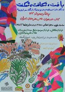  نمایشگاه نقاشی «بافت، شکافت، شکفت» در خانه هنرمندان ایران
