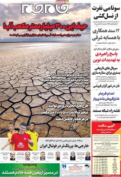 صفحه اول روزنامه های 2شنبه 13مرداد 1404/ کاظم صدیقی سوژه مشترک 22