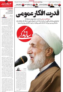 صفحه اول روزنامه های 2شنبه 13مرداد 1404/ کاظم صدیقی سوژه مشترک 21