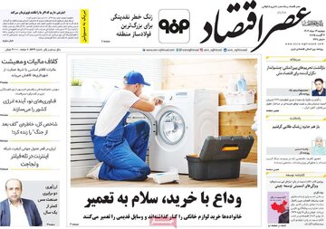 صفحه اول روزنامه های 2شنبه 13مرداد 1404/ کاظم صدیقی سوژه مشترک 19