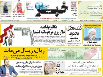 صفحه اول روزنامه های 2شنبه 13مرداد 1404/ کاظم صدیقی سوژه مشترک 17
