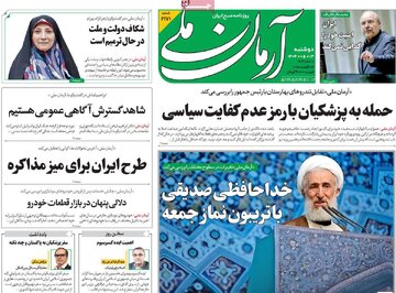 صفحه اول روزنامه های 2شنبه 13مرداد 1404/ کاظم صدیقی سوژه مشترک 12