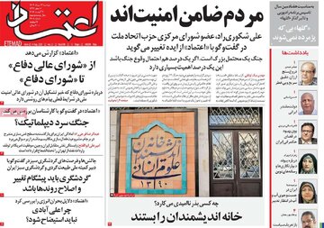 صفحه اول روزنامه های 2شنبه 13مرداد 1404/ کاظم صدیقی سوژه مشترک 10
